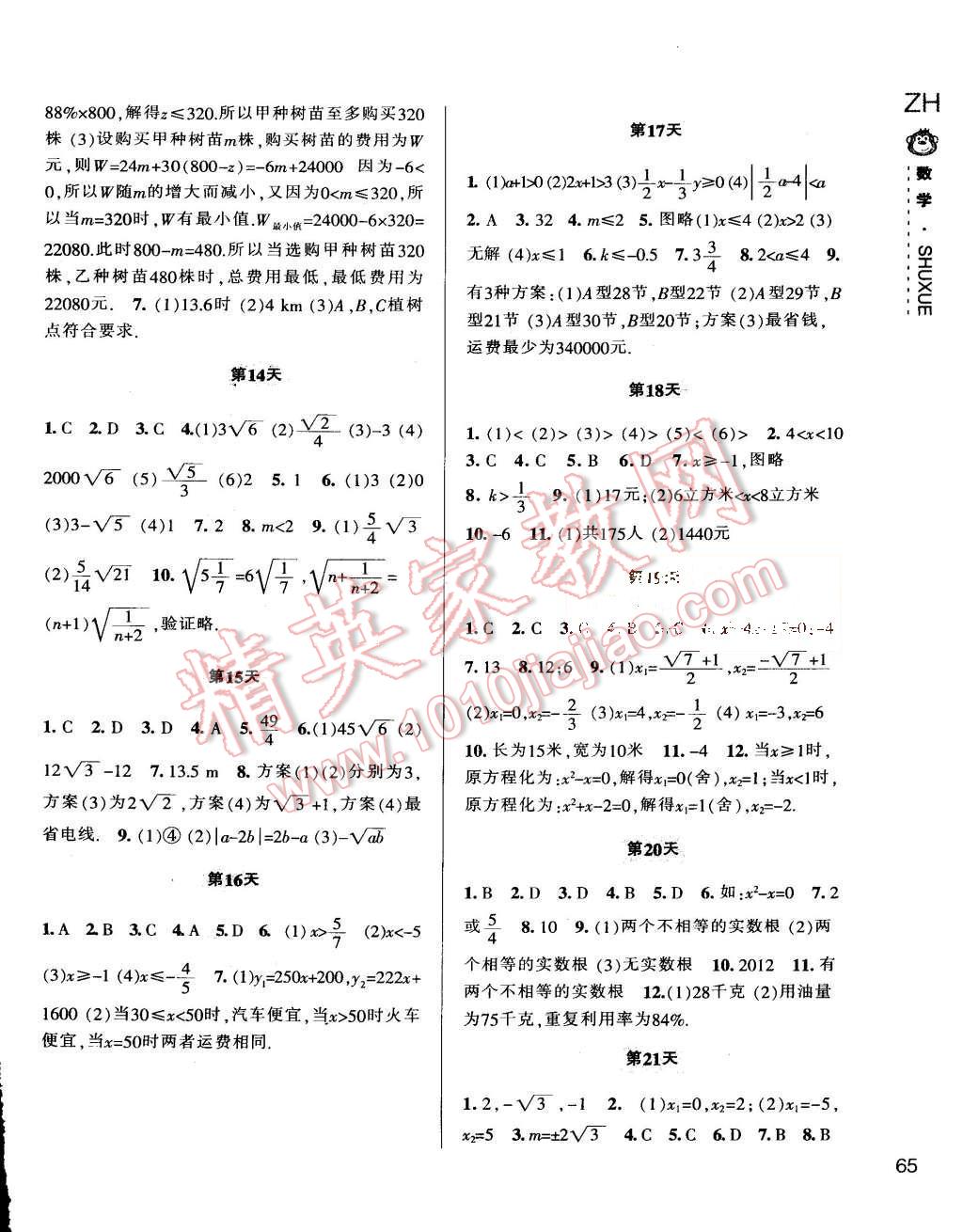 2016年新课程暑假作业本八年级数学浙教版宁波出版社 第4页