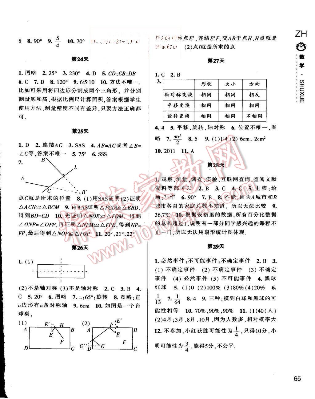 2015年新课程暑假作业本七年级数学浙教版宁波出版社 第4页