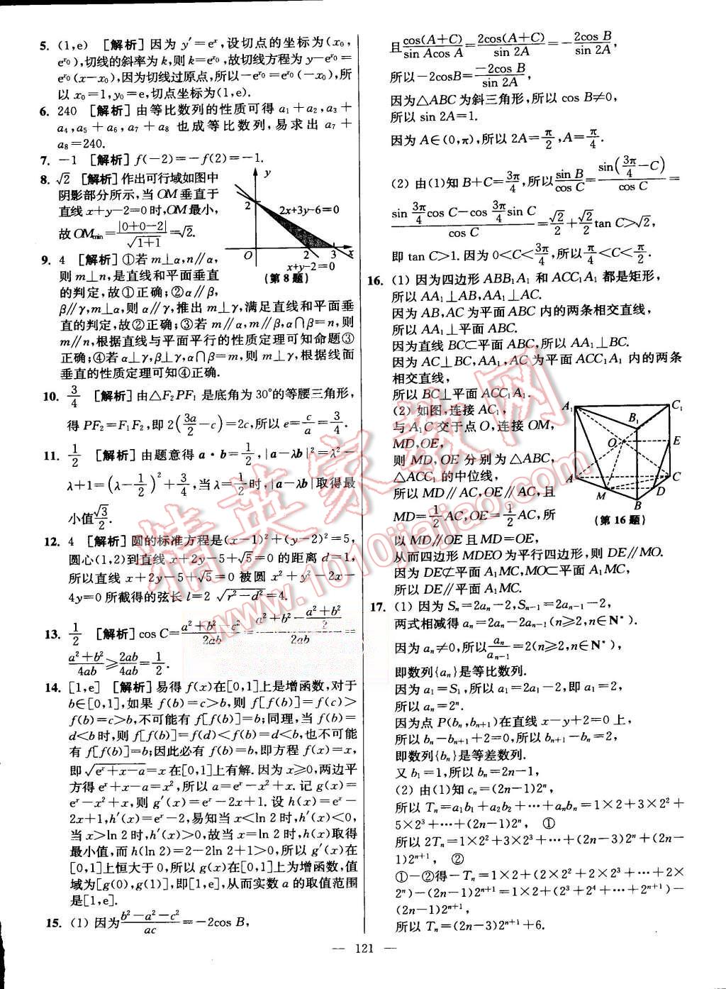 2015年南方凤凰台假期之友暑假作业高二年级数学 第37页