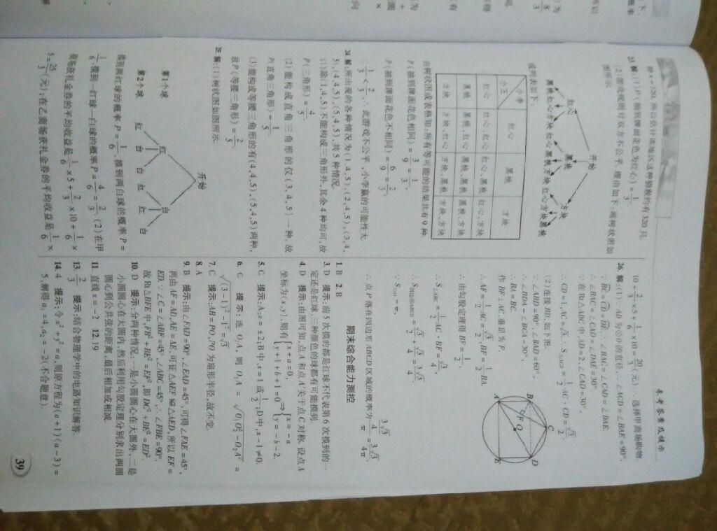 2014年英才教程中學(xué)奇跡課堂教材解析完全學(xué)習(xí)攻略九年級(jí)數(shù)學(xué)上冊人教版 第38頁