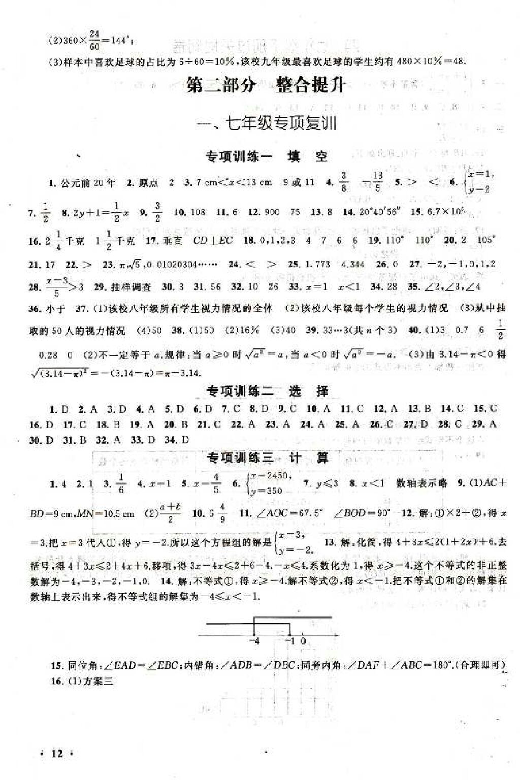 2015年暑假大串联初中版七年级数学人教版 第44页