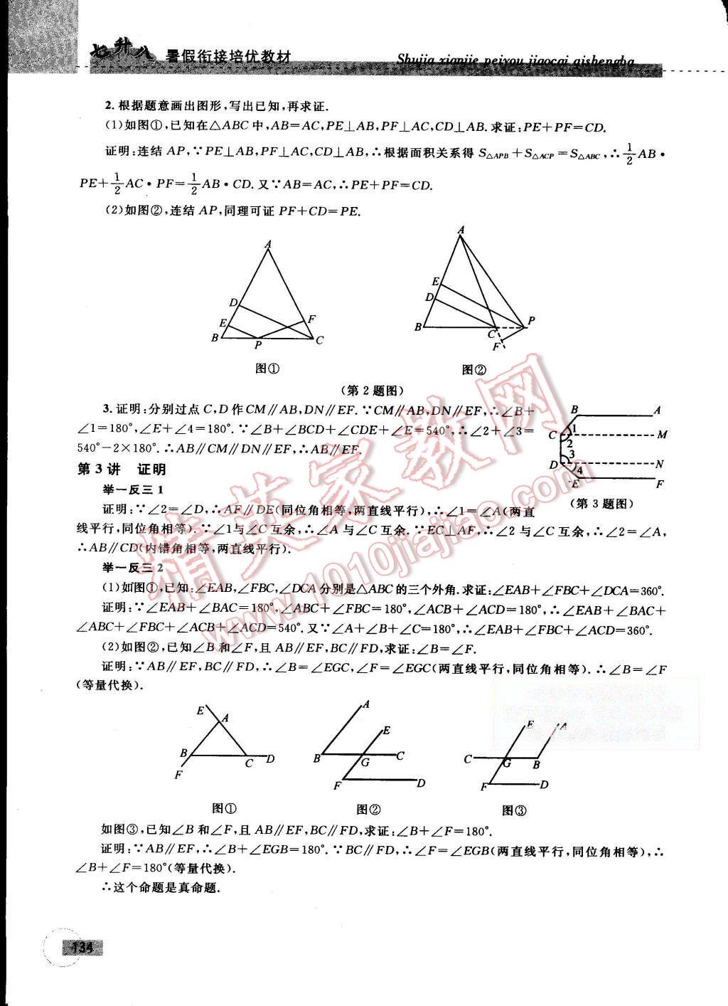 2015年暑假銜接培優(yōu)教材7升8數(shù)學(xué)浙教版 第13頁