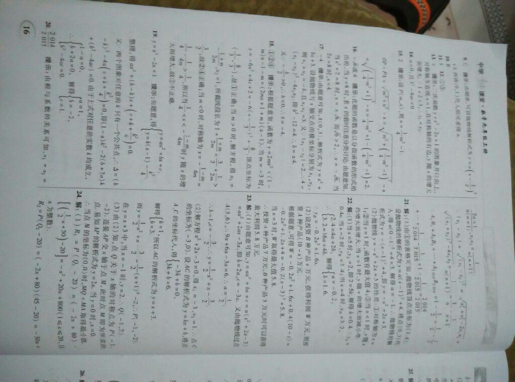 2014年英才教程中学奇迹课堂教材解析完全学习攻略九年级数学上册人教版 第18页