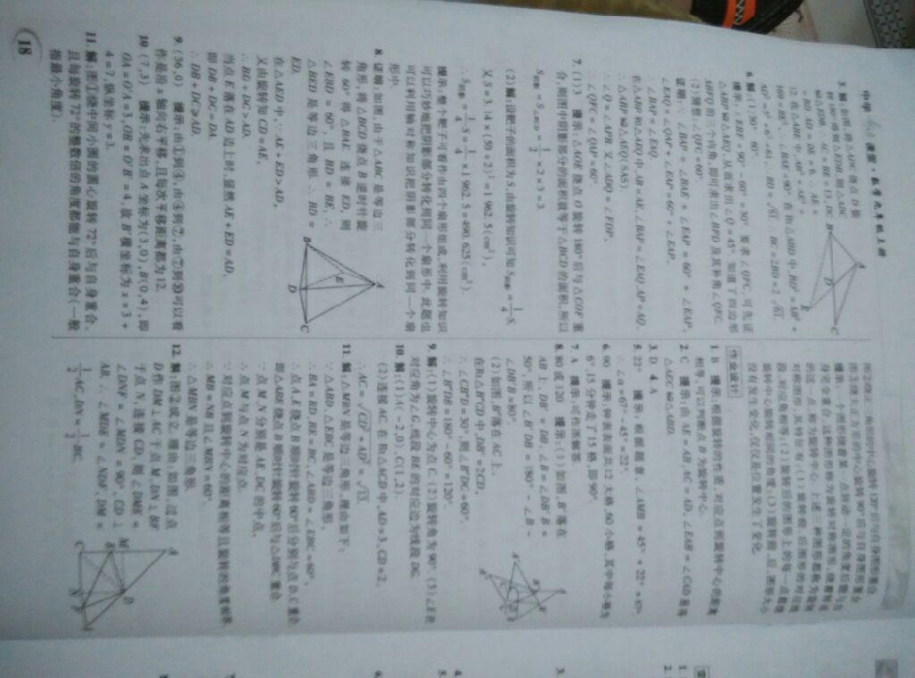 2014年英才教程中学奇迹课堂教材解析完全学习攻略九年级数学上册人教版 第20页