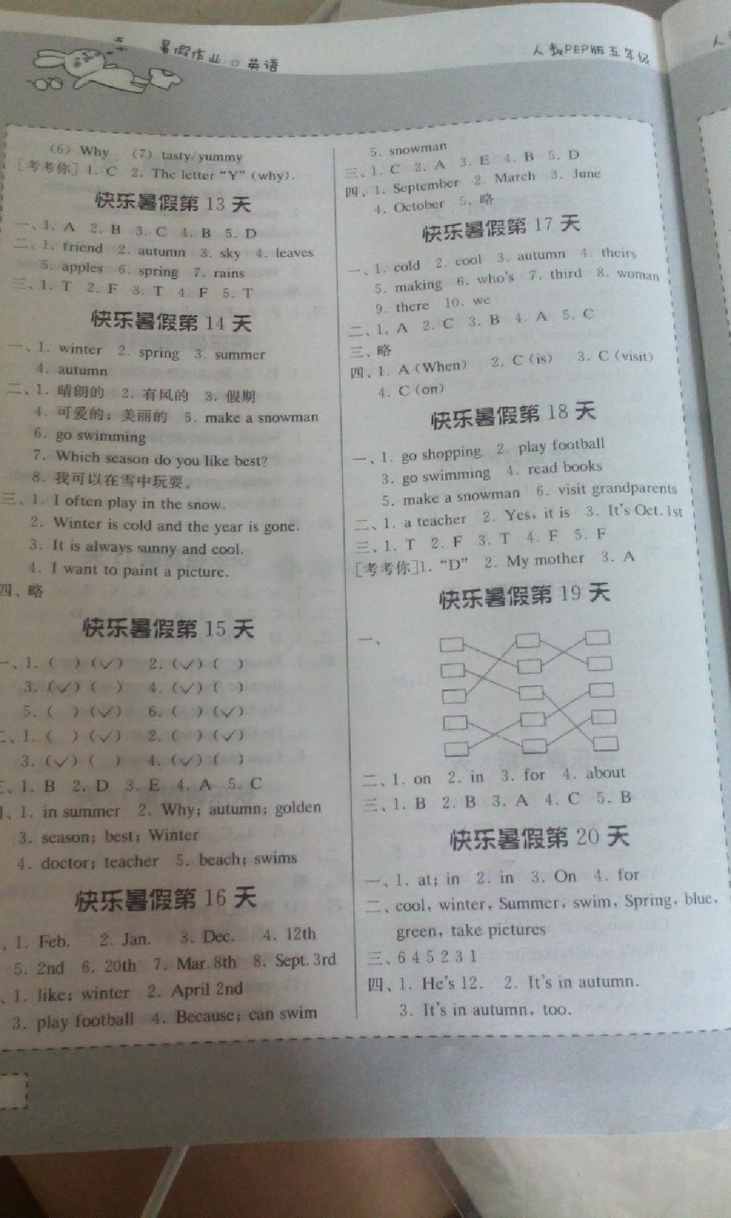 2015年暑假作业五年级英语人教版贵州人民出版社 第3页