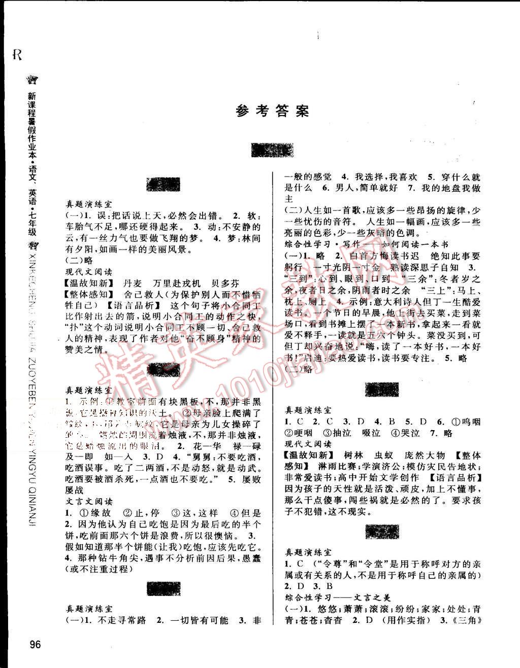 2016年新课程暑假作业本七年级语文人教版英语人教版合订本宁波出版社 第1页