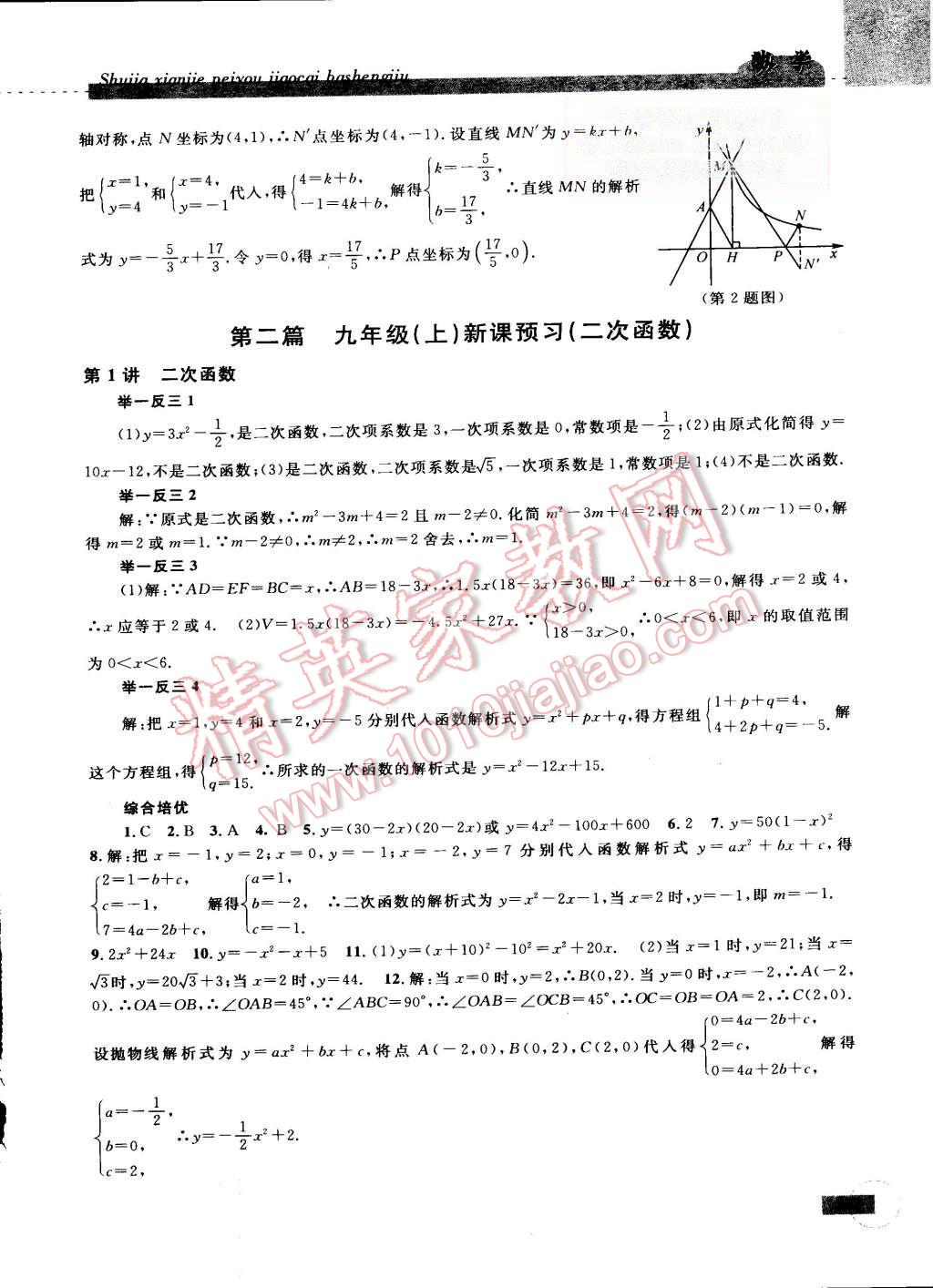 2015年暑假衔接培优教材8升9数学浙教版 第15页