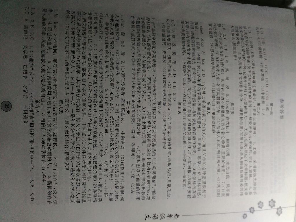 2015年暑假作业七年级语文内蒙古人民出版社 第48页