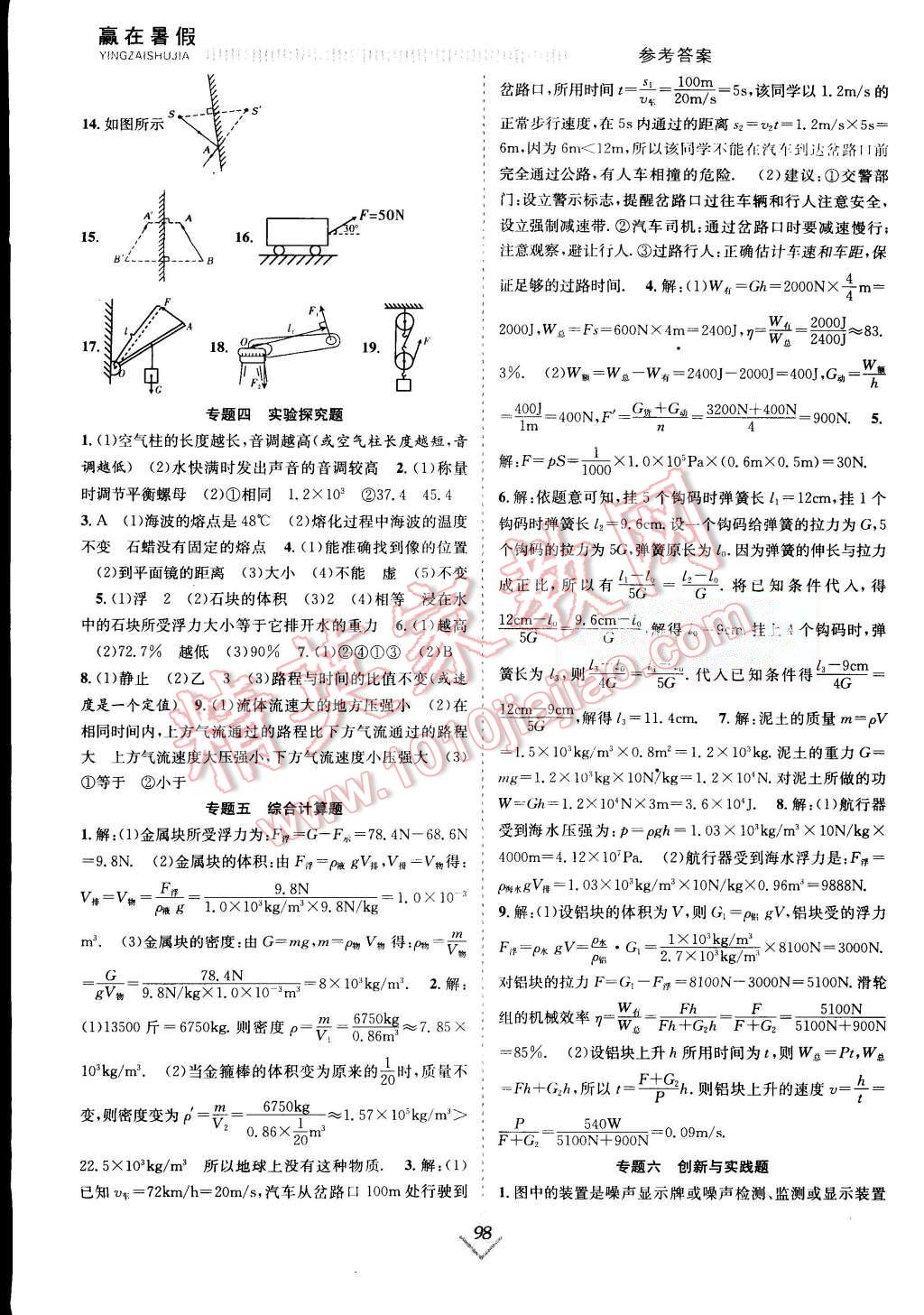 2015年赢在暑假抢分计划八年级物理人教版 第6页