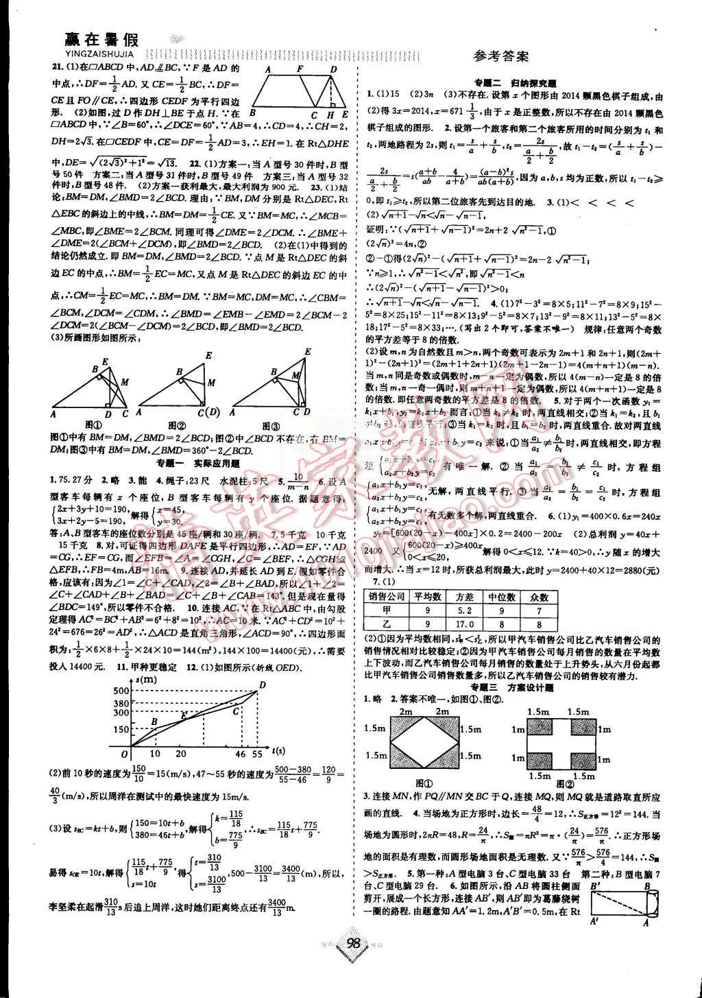 2015年贏在暑假搶分計(jì)劃八年級數(shù)學(xué)北師大版 第6頁