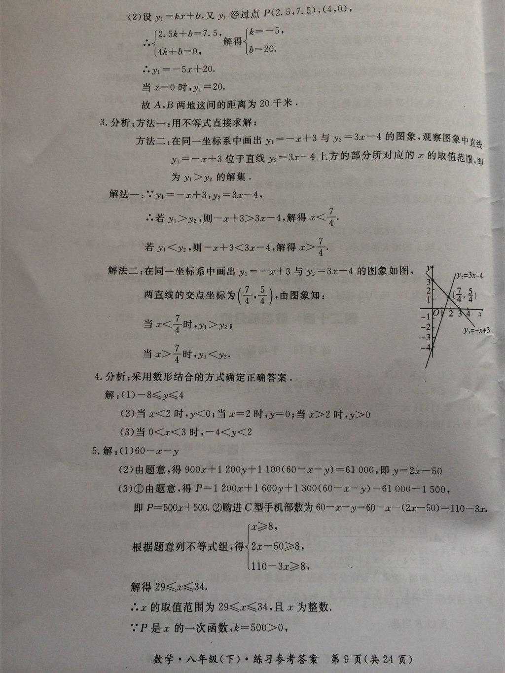 2015年新课标形成性练习与检测八年级数学下册 第75页