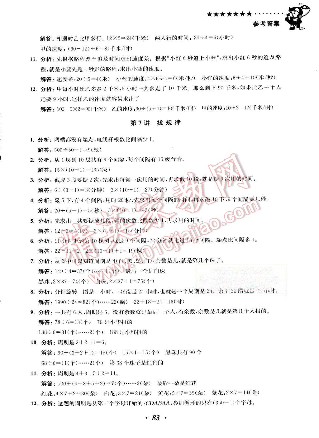 2015年暑假衔接小学奥数暑假培优衔接16讲4升5年级 第7页