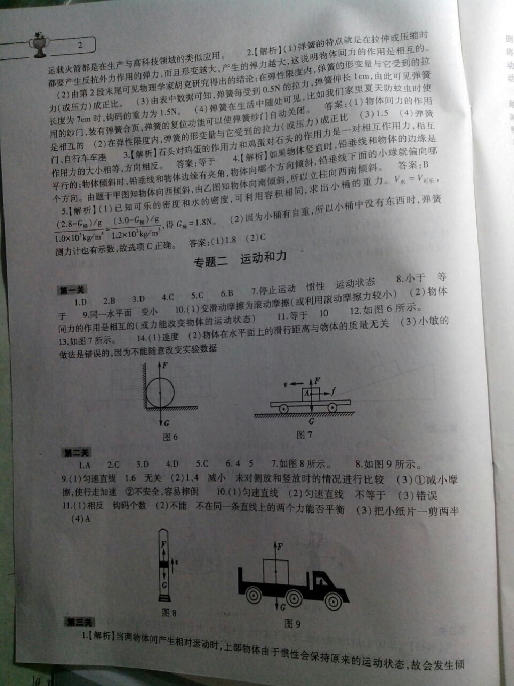 2015年物理暑假作业本八年级通用版大象出版社 第2页