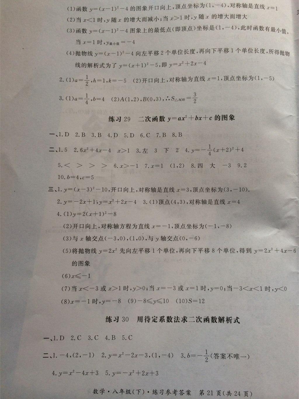 2015年新课标形成性练习与检测八年级数学下册 第87页