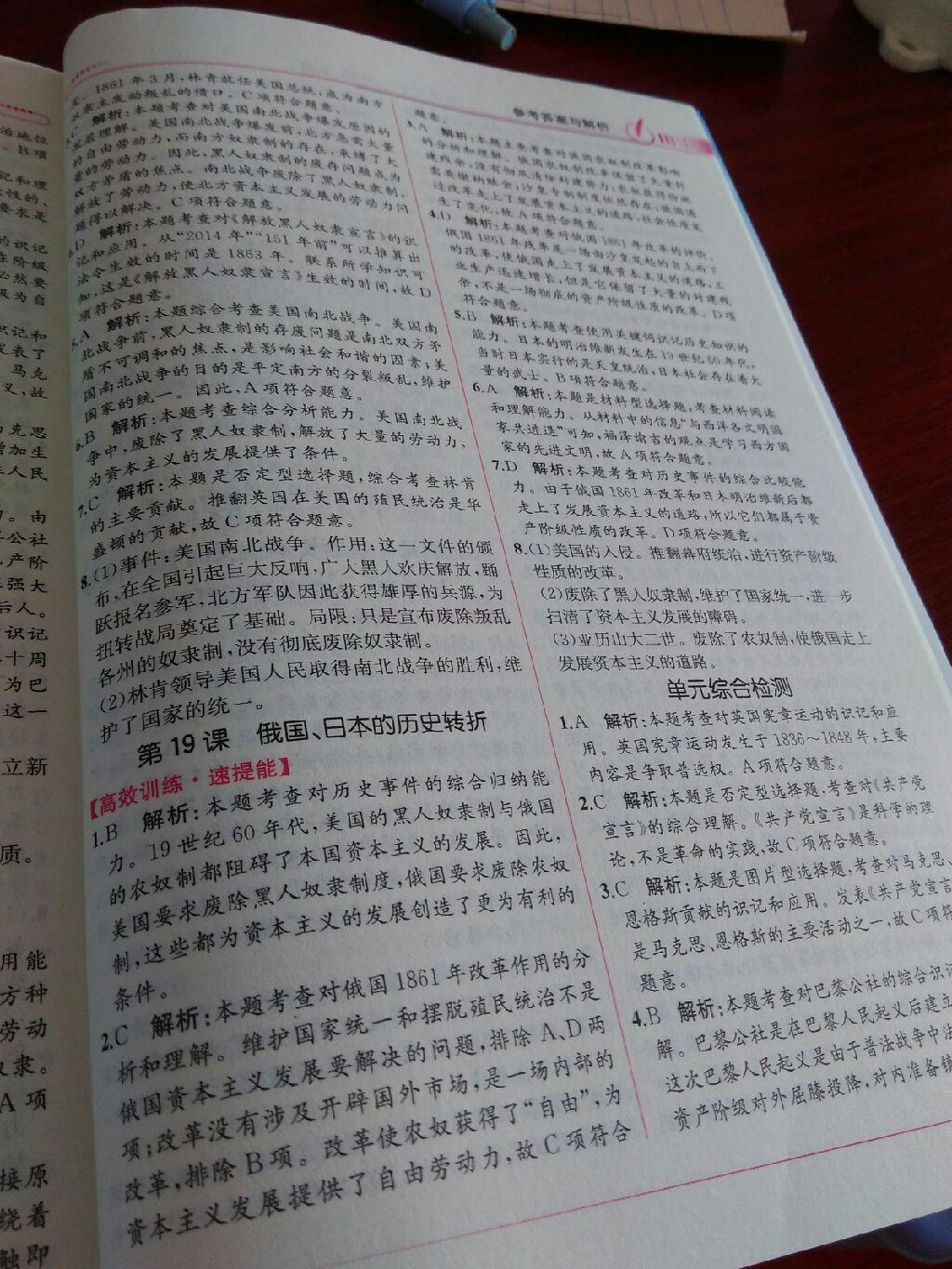 教材解讀九年級世界歷史上冊人民教育出版社 第13頁