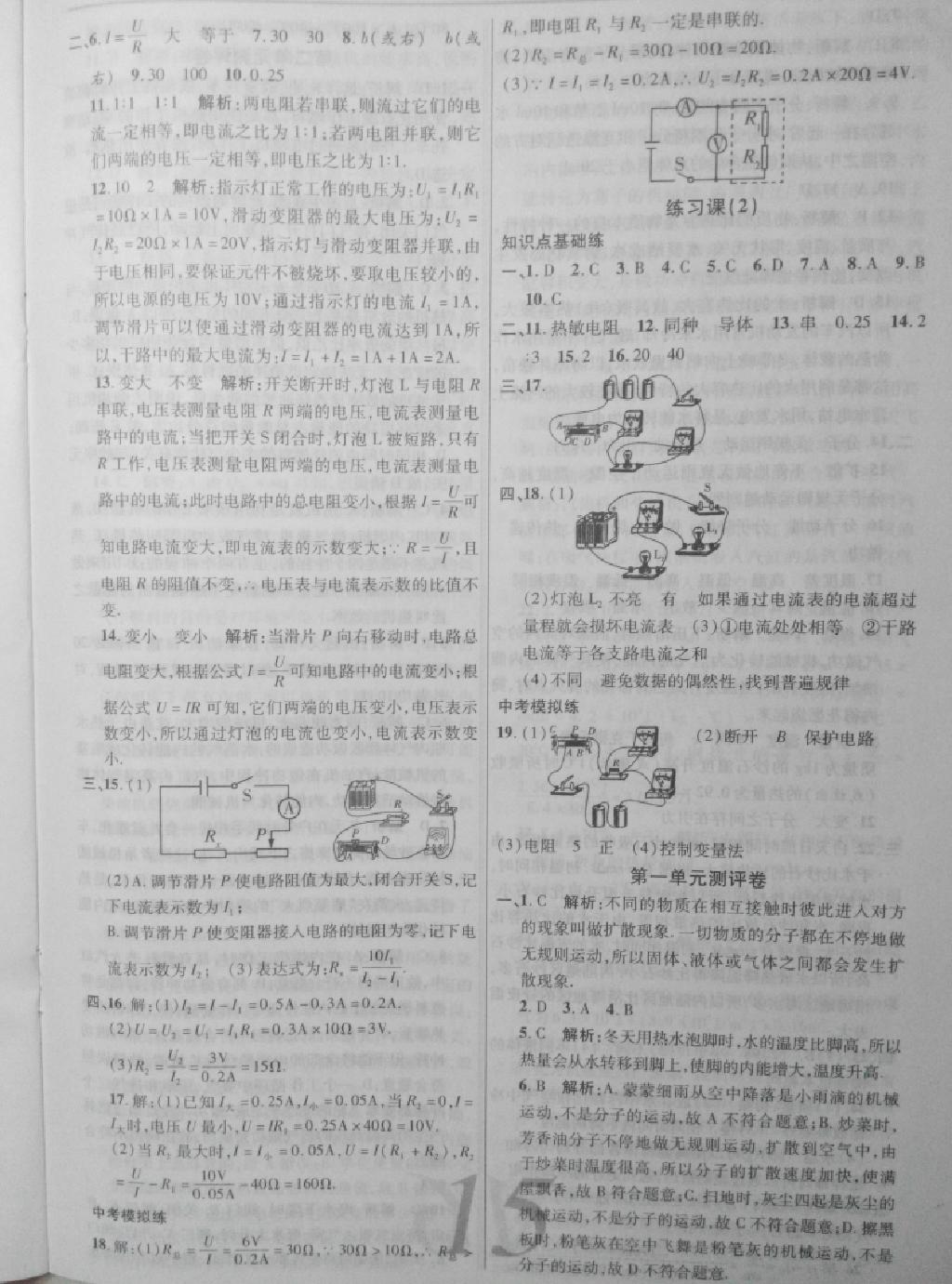 一線調(diào)研學(xué)業(yè)測評九年級物理上冊 第15頁