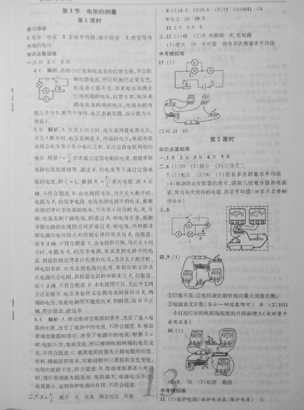 一線調(diào)研學(xué)業(yè)測評九年級物理上冊 第13頁