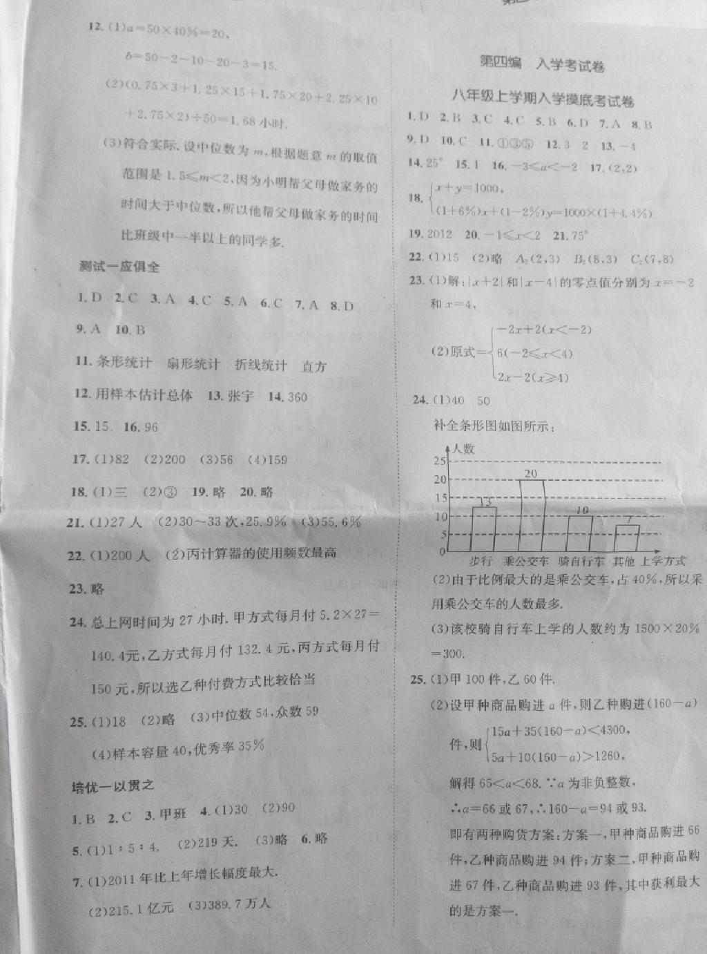 2015年學年總復習給力100七年級數(shù)學人教版 第8頁