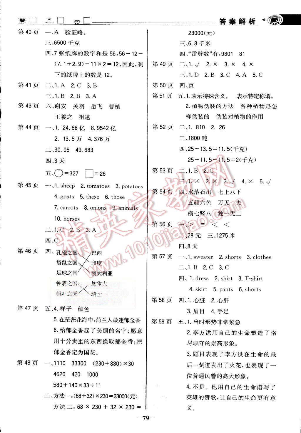 2015年世紀金榜新視野暑假作業(yè)四年級合訂本人教版 第3頁