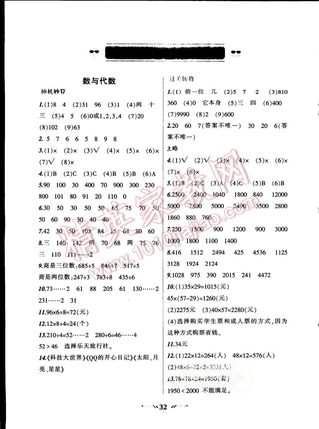 2015年暑假乐园三年级数学人教版辽宁师范大学出版社 第1页