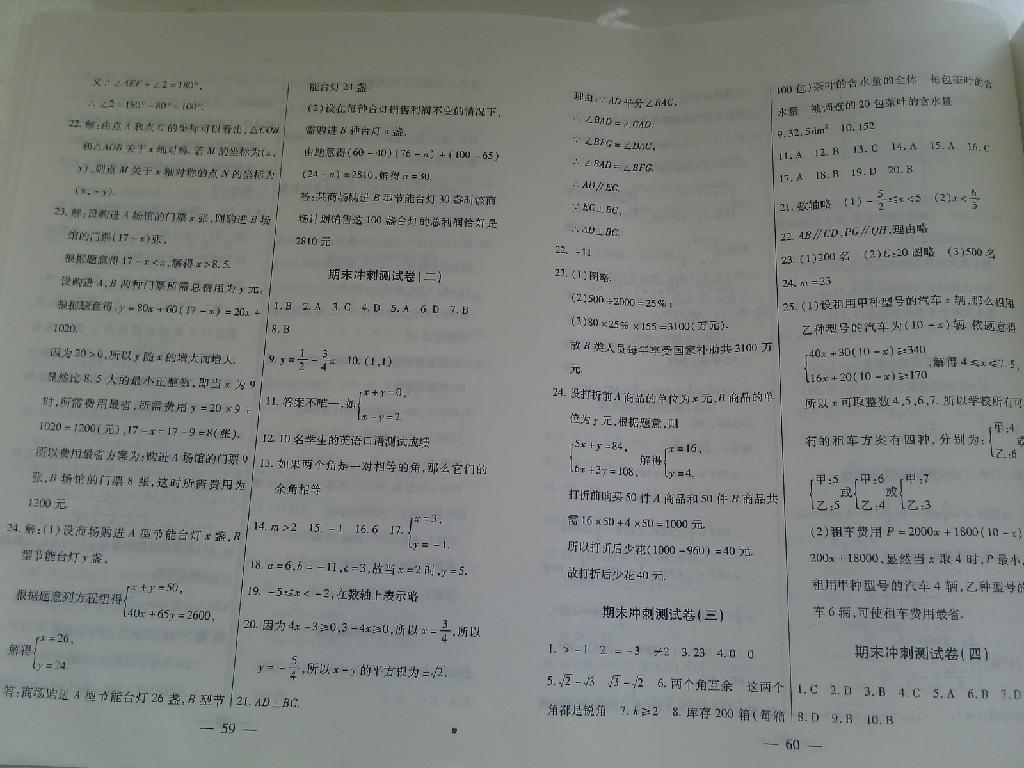2015年期末優(yōu)選卷七年級數(shù)學(xué)下冊人教版 第16頁