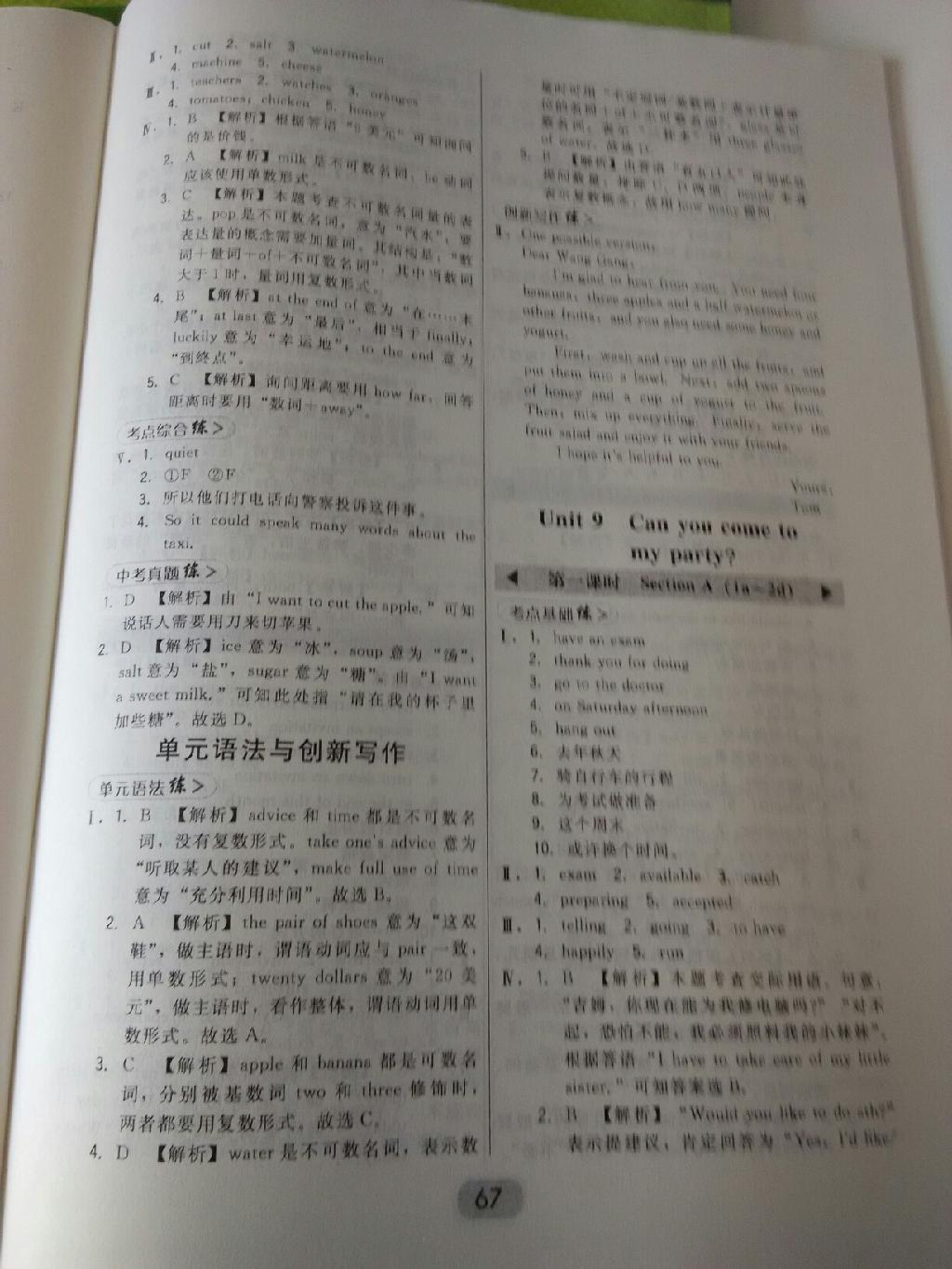 2015年北大綠卡課時同步講練八年級英語上冊人教版 第35頁