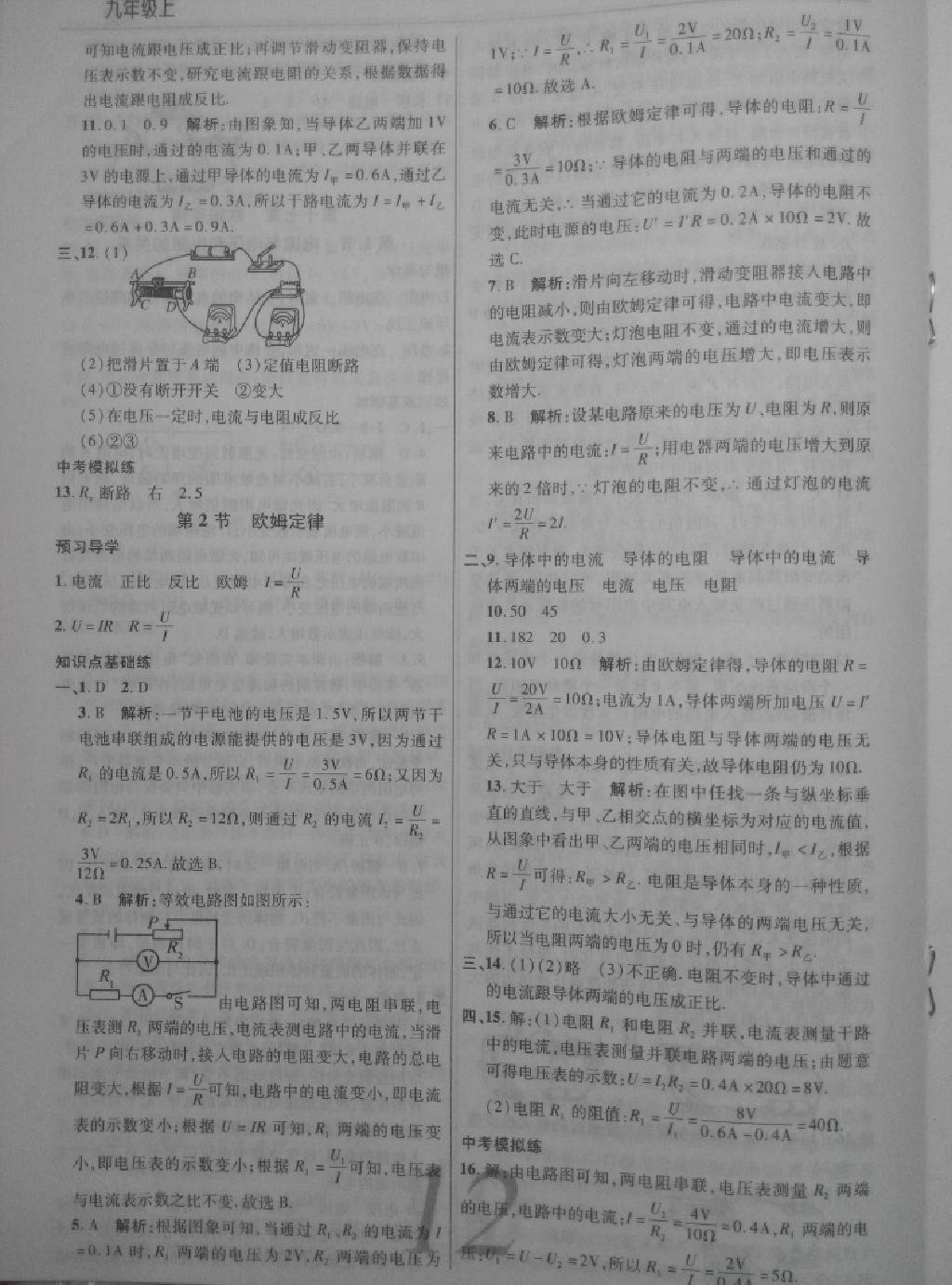 一線調(diào)研學(xué)業(yè)測評九年級物理上冊 第12頁