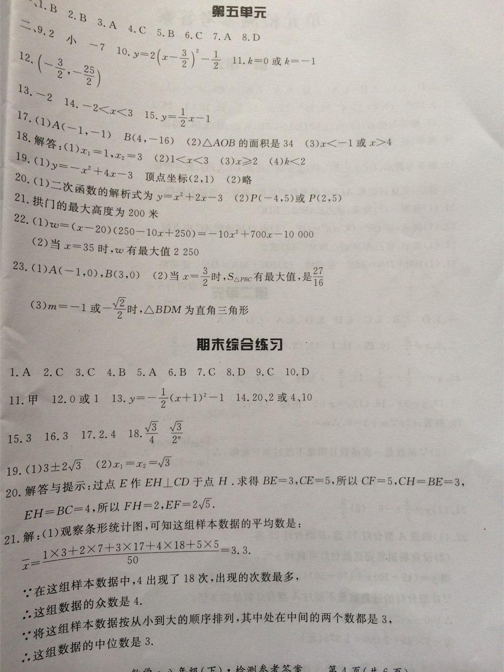 2015年新課標(biāo)形成性練習(xí)與檢測(cè)八年級(jí)數(shù)學(xué)下冊(cè) 第64頁