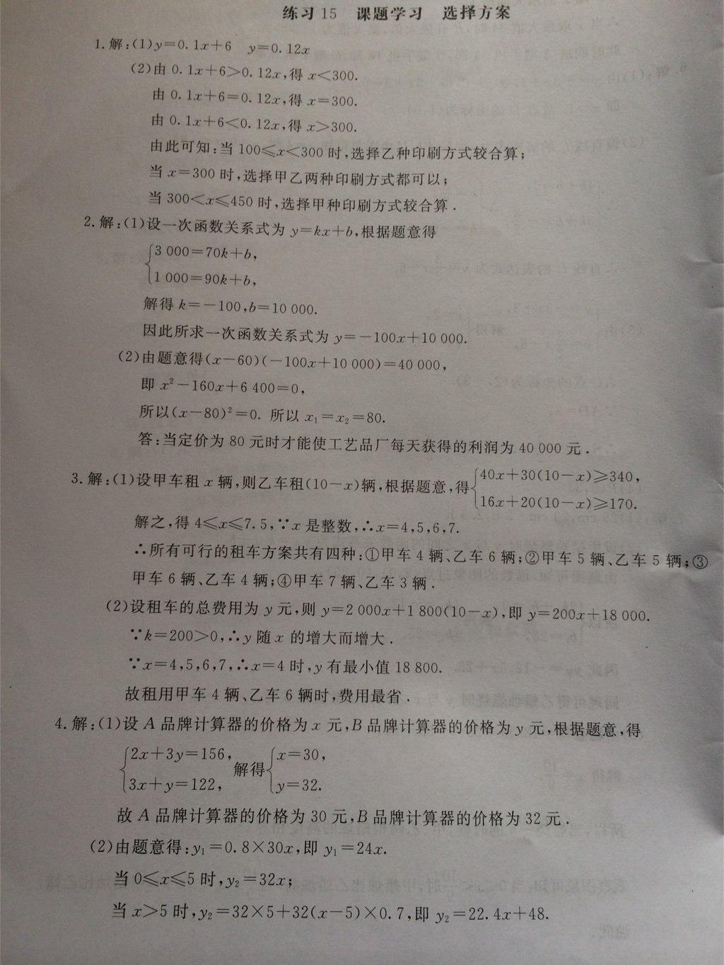 2015年新课标形成性练习与检测八年级数学下册 第77页