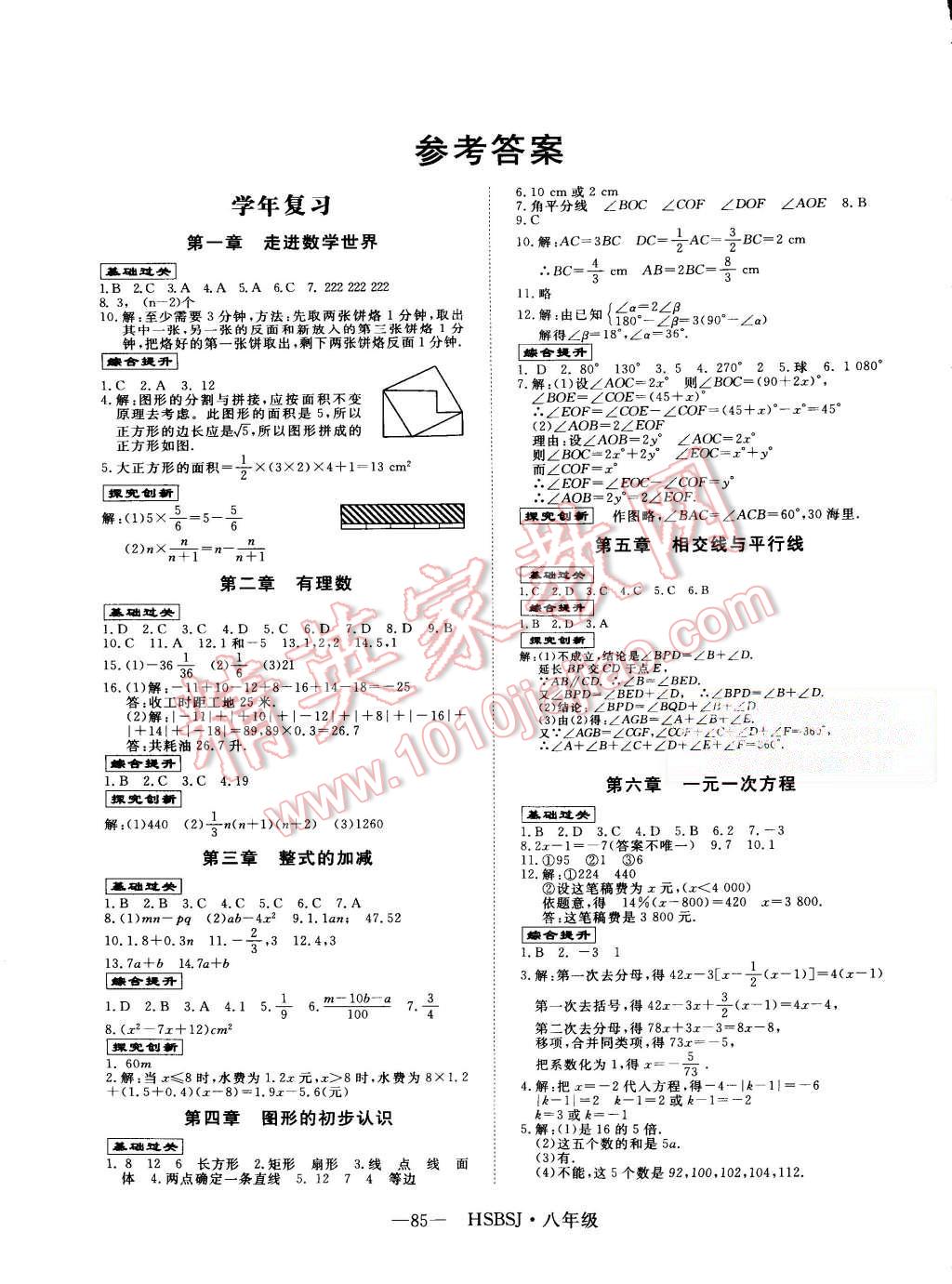 2015年高效A计划期末暑假衔接八年级数学华师大版 第1页