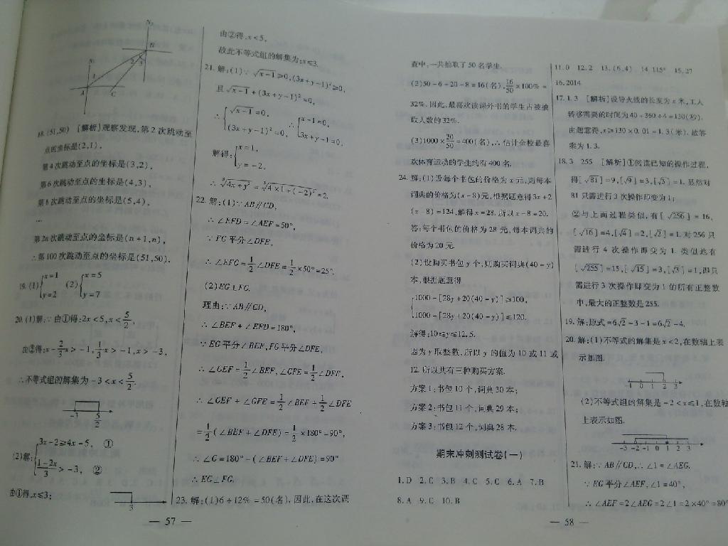 2015年期末優(yōu)選卷七年級數(shù)學(xué)下冊人教版 第15頁