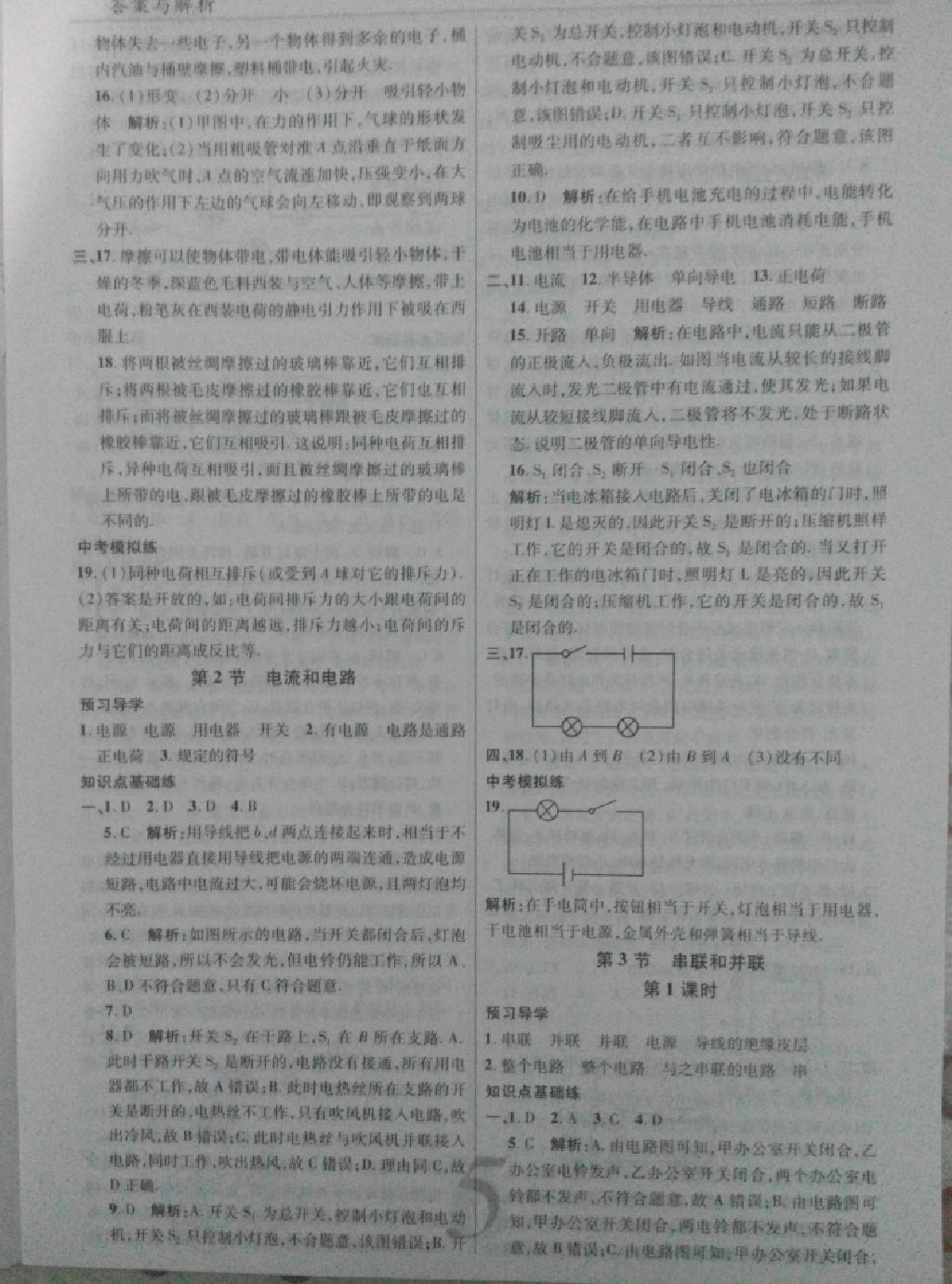 一線調(diào)研學(xué)業(yè)測評九年級物理上冊 第5頁