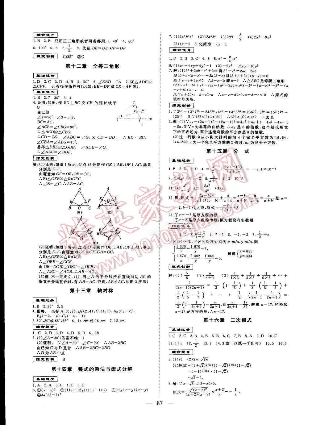 2015年高效A计划期末暑假衔接八年级数学人教版 第3页