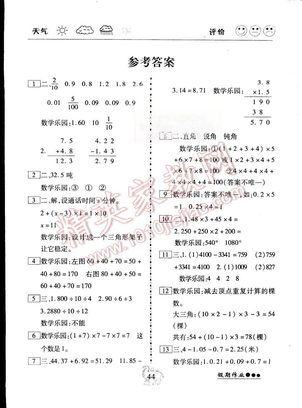 2015年倍優(yōu)假期作業(yè)四年級數(shù)學(xué)北師大版 第1頁