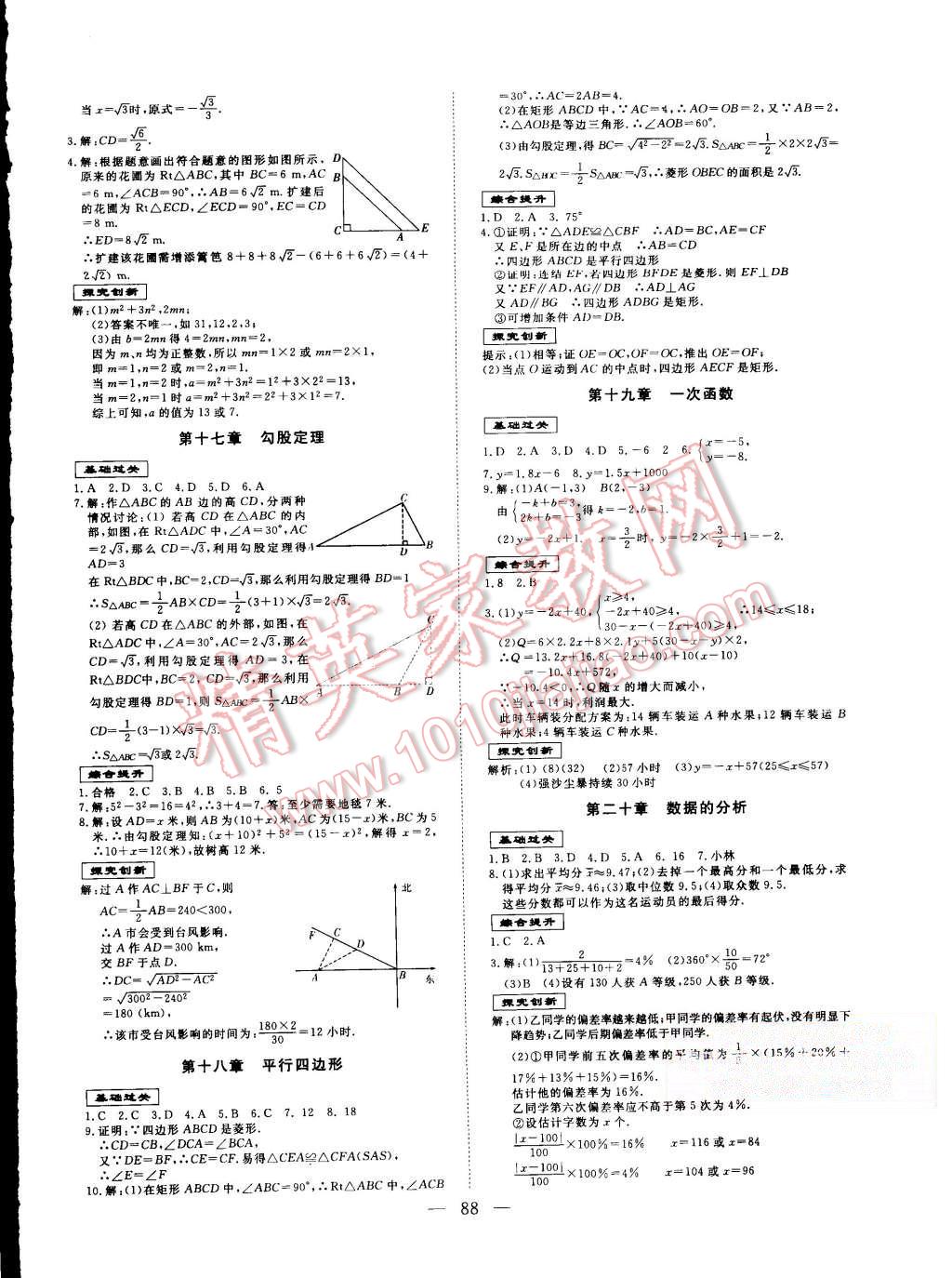 2015年高效A计划期末暑假衔接八年级数学人教版 第4页