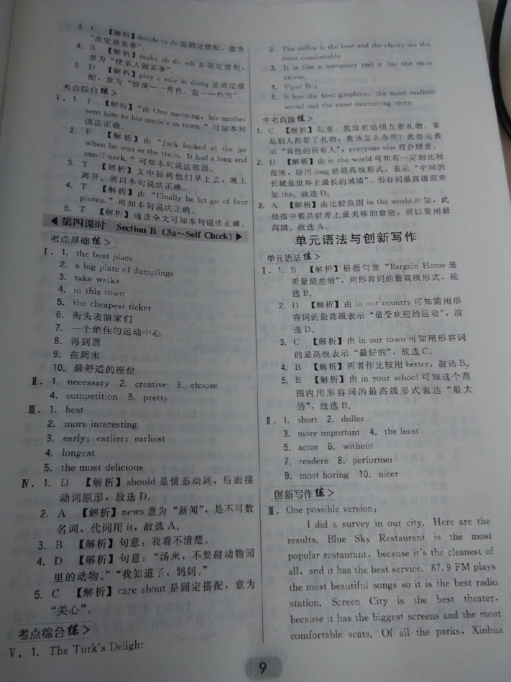 2015年北大綠卡課時同步講練八年級英語上冊人教版 第25頁