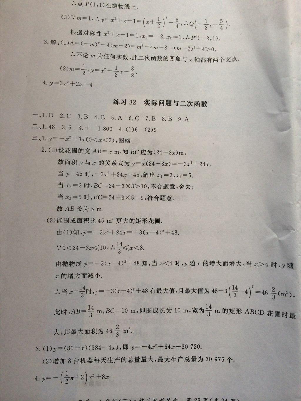 2015年新课标形成性练习与检测八年级数学下册 第89页