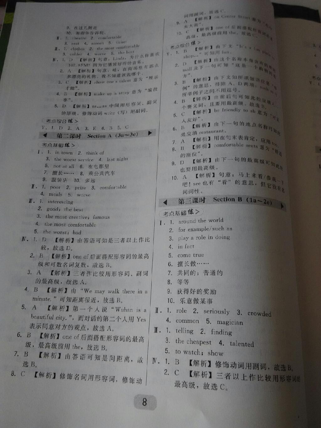 2015年北大綠卡課時同步講練八年級英語上冊人教版 第24頁