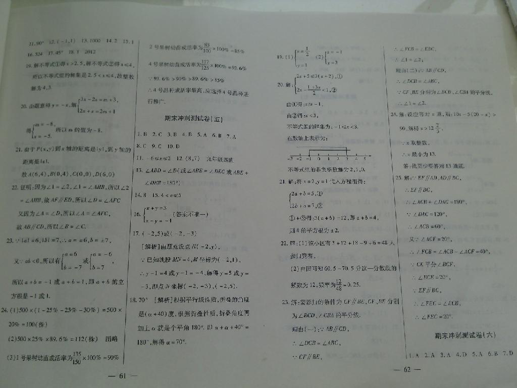 2015年期末優(yōu)選卷七年級數(shù)學(xué)下冊人教版 第17頁