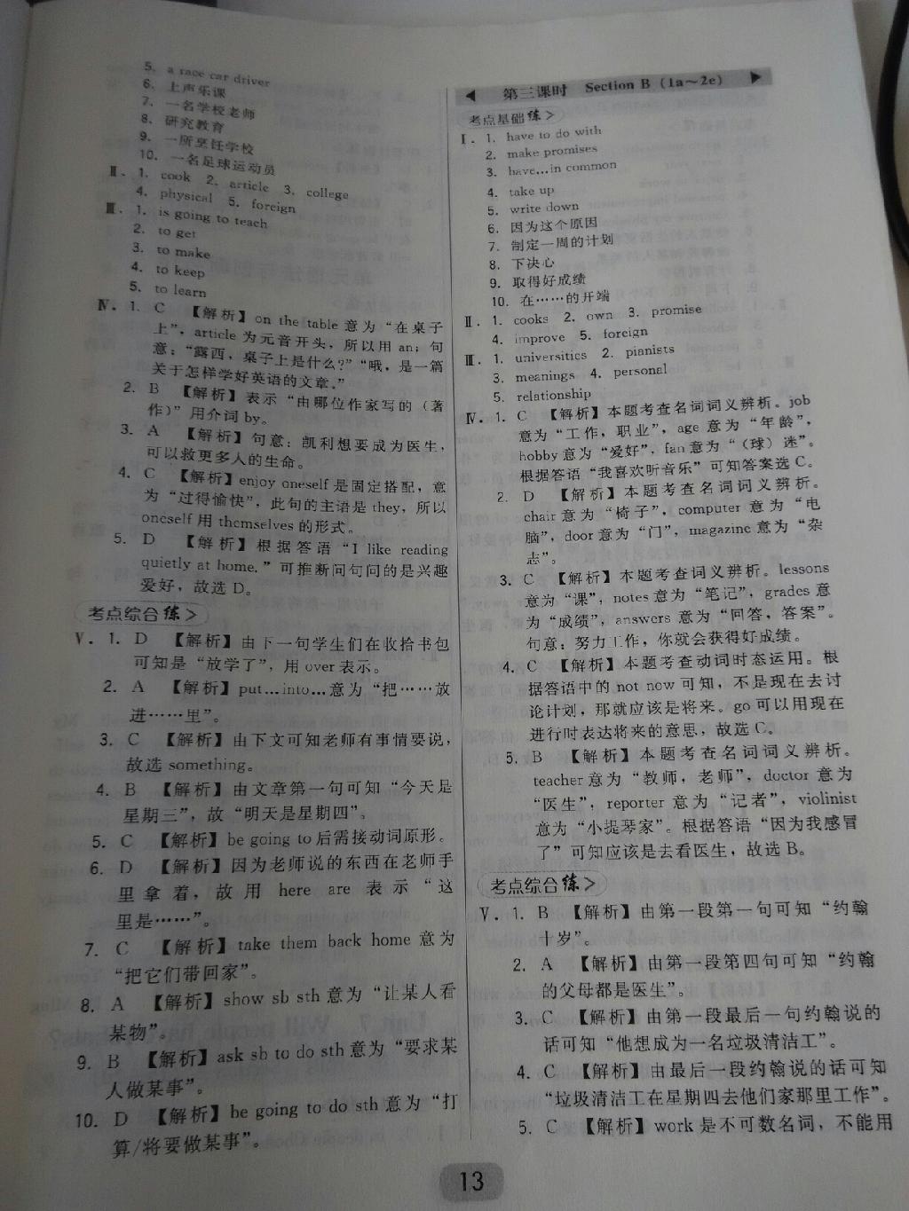 2015年北大綠卡課時同步講練八年級英語上冊人教版 第29頁