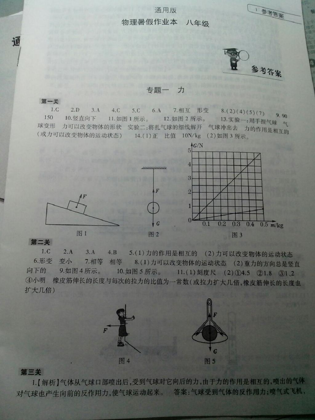 2015年物理暑假作业本八年级通用版大象出版社 第1页