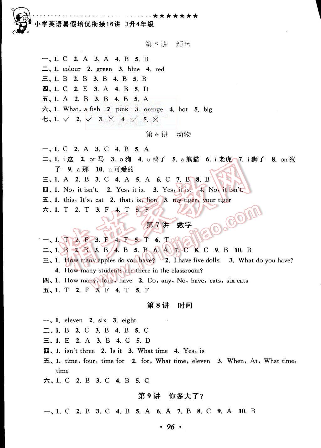 2015年暑假衔接小学英语暑假培优衔接16讲3升4年级 第2页