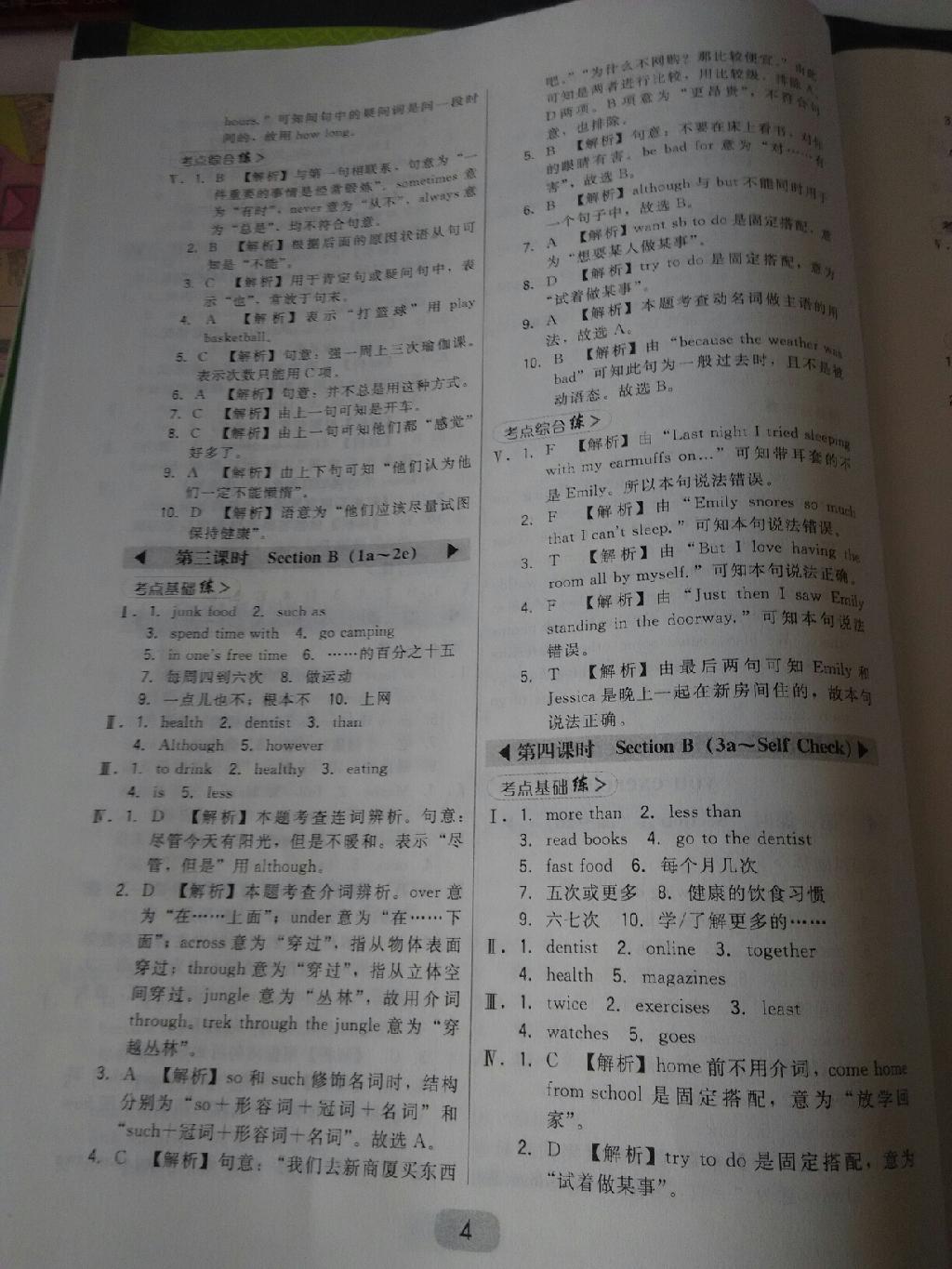 2015年北大綠卡課時(shí)同步講練八年級(jí)英語上冊(cè)人教版 第20頁