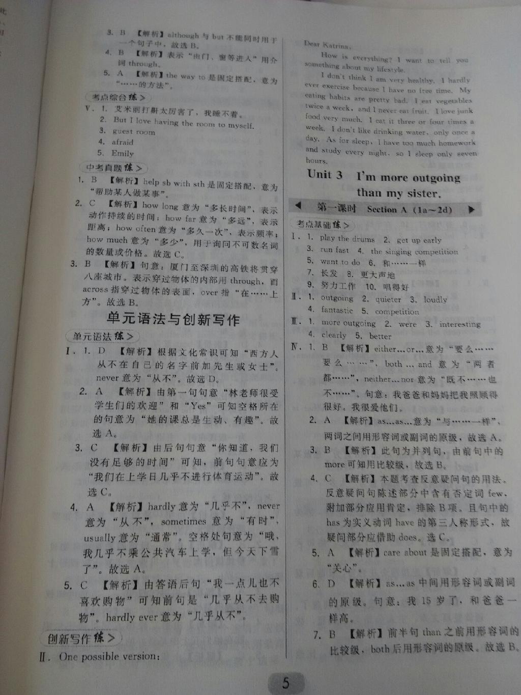 2015年北大綠卡課時同步講練八年級英語上冊人教版 第21頁