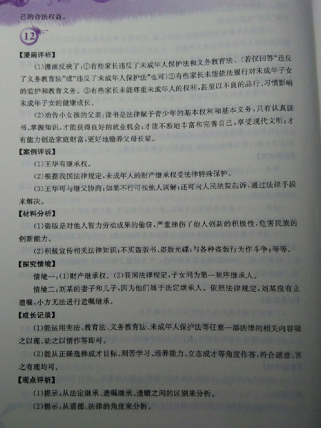 2015年暑假作业八年级思想品德粤教版安徽教育出版社 第10页