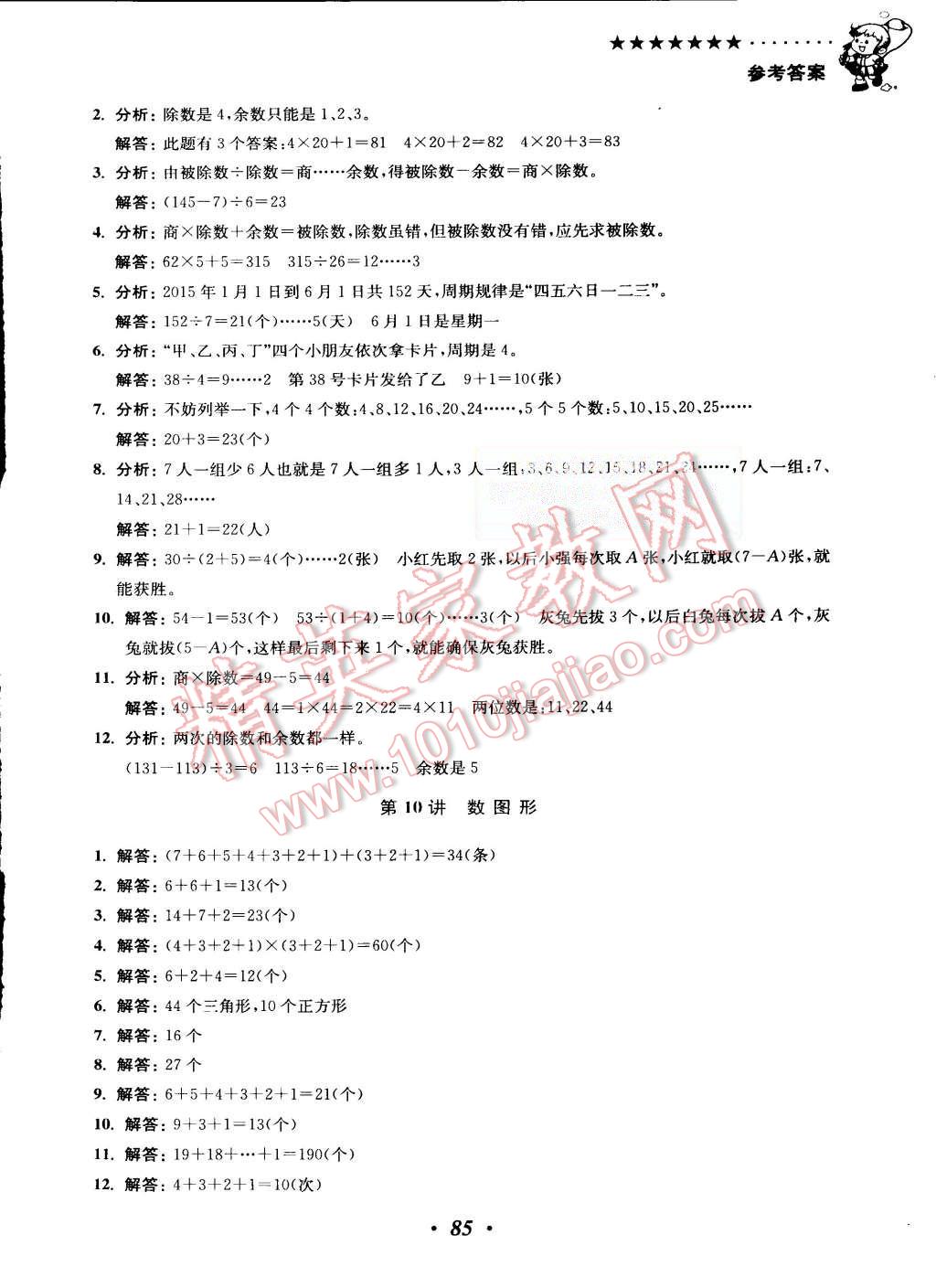 2015年暑假衔接小学奥数暑假培优衔接16讲4升5年级 第9页