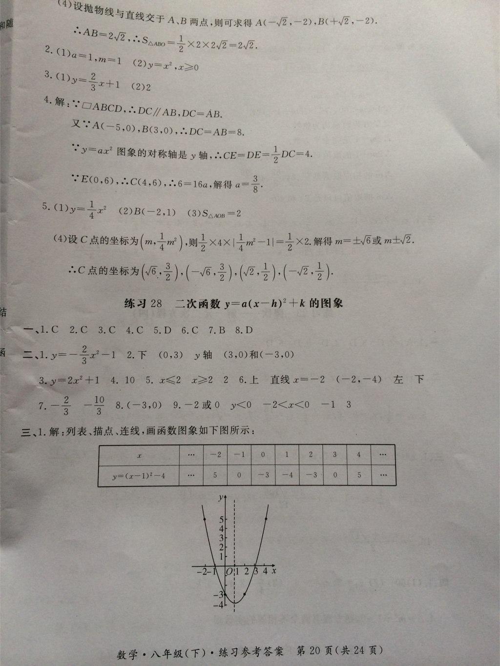 2015年新课标形成性练习与检测八年级数学下册 第86页