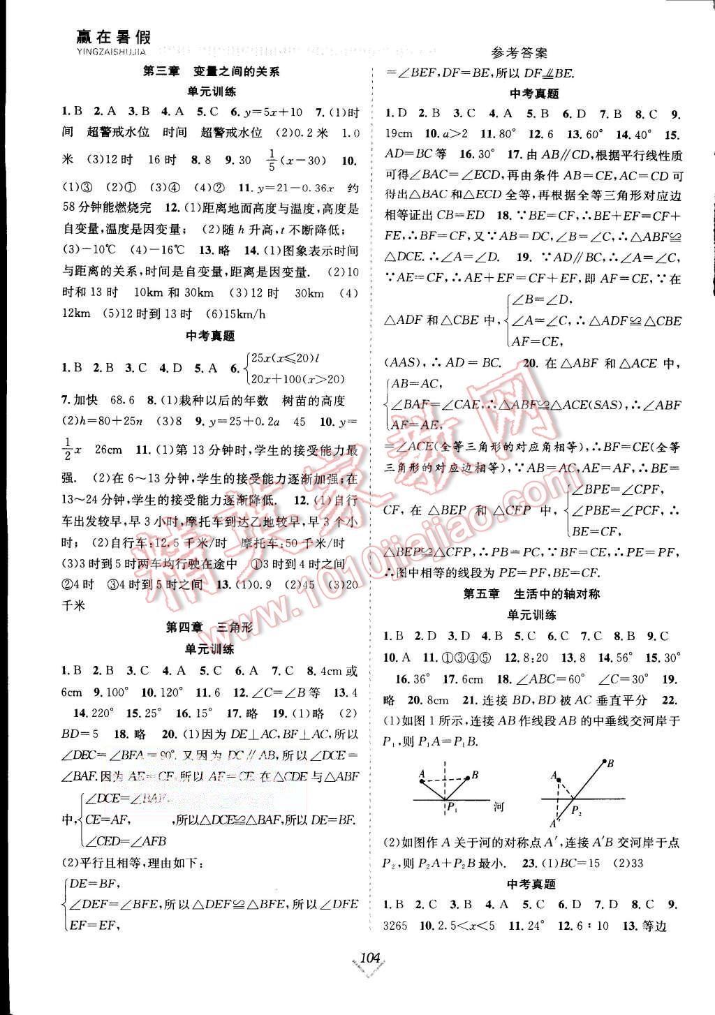 2015年赢在暑假抢分计划七年级数学北师大版 第4页