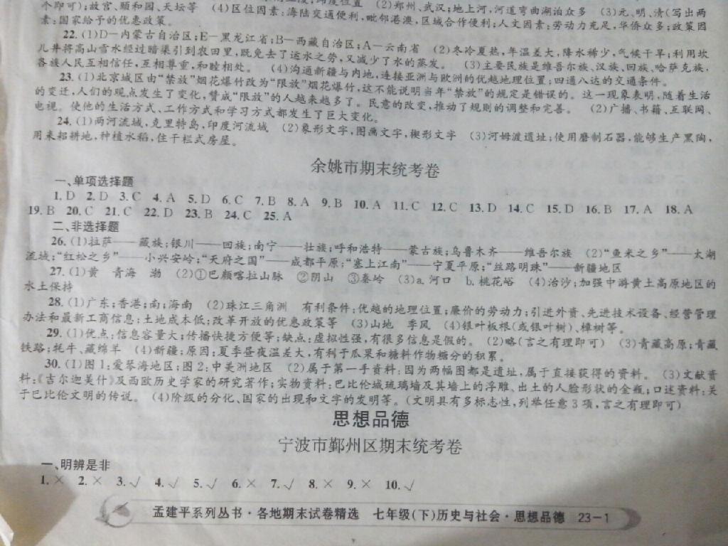 2015年孟建平各地期末試卷精選八年級(jí)歷史與社會(huì)思想品德下冊(cè) 第11頁(yè)