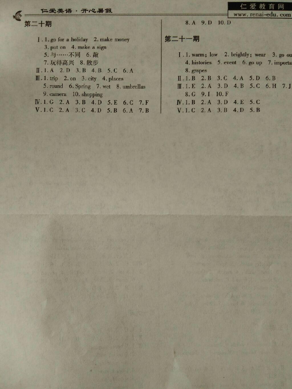 2015年仁爱英语开心暑假七年级 第27页